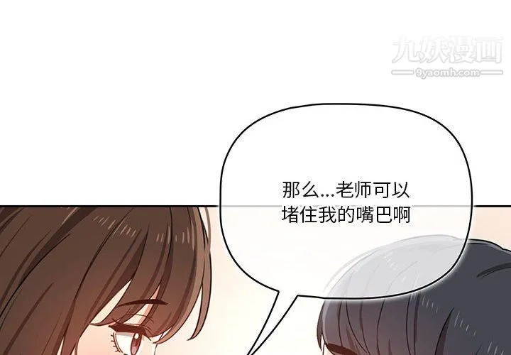 疫情下的家教生活 - 第14话 - page 4