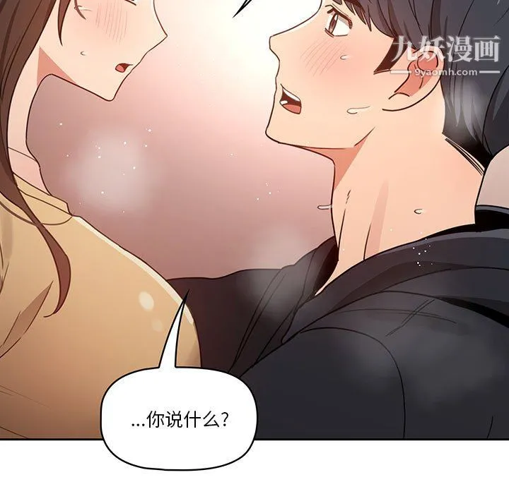 疫情下的家教生活 - 第14话 - page 5