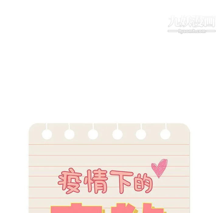 疫情下的家教生活 - 第14话 - page 6