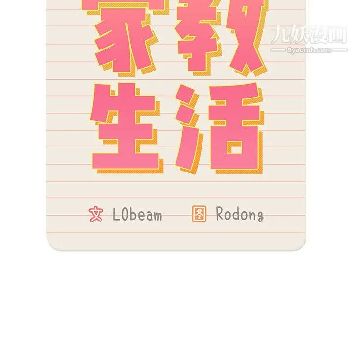 疫情下的家教生活 - 第14话 - page 7