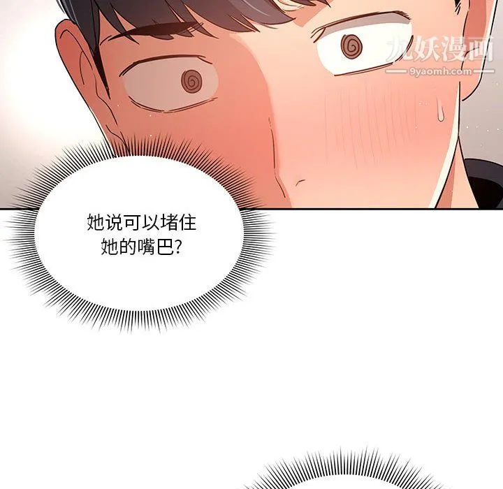 疫情下的家教生活 - 第14话 - page 10