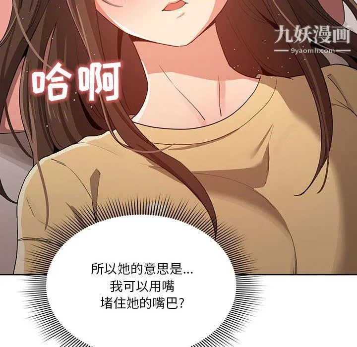 疫情下的家教生活 - 第14话 - page 12