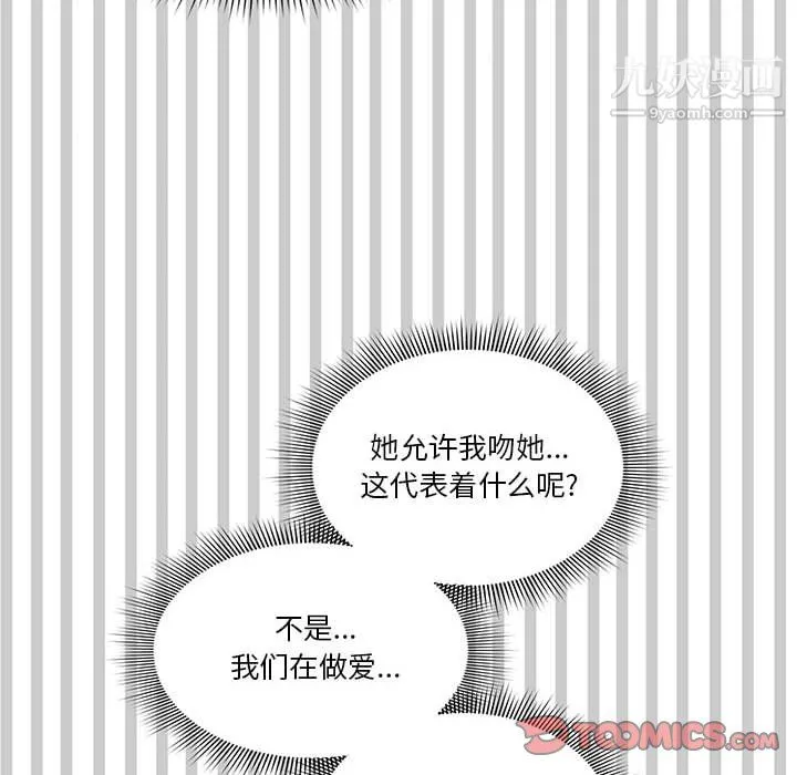 疫情下的家教生活 - 第14话 - page 24