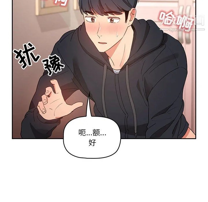 疫情下的家教生活 - 第14话 - page 40