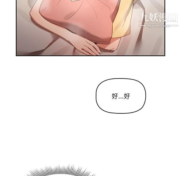 疫情下的家教生活 - 第14话 - page 43