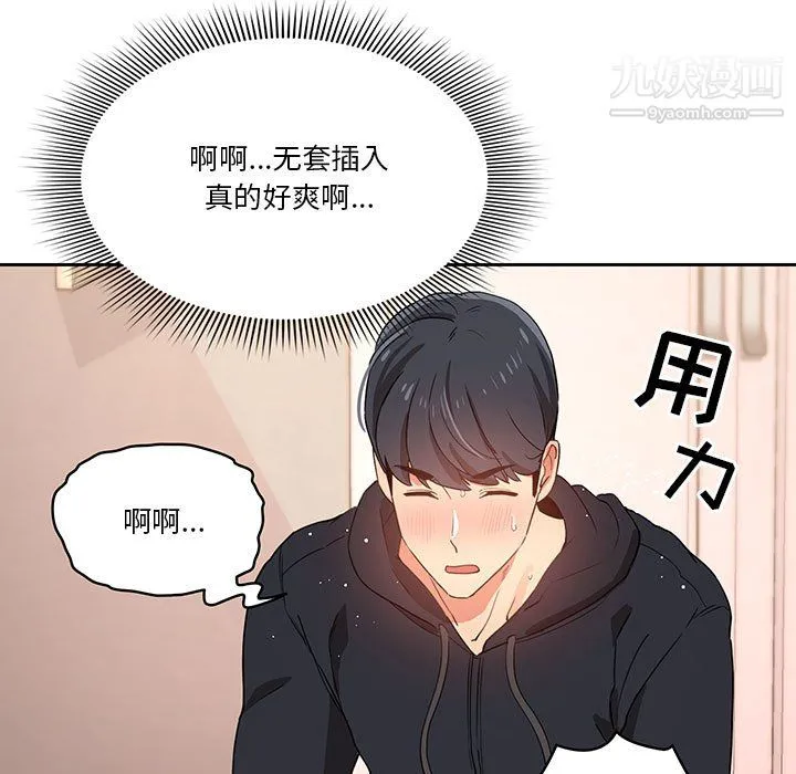 疫情下的家教生活 - 第14话 - page 47