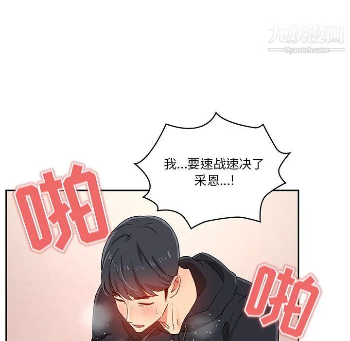疫情下的家教生活 - 第14话 - page 49