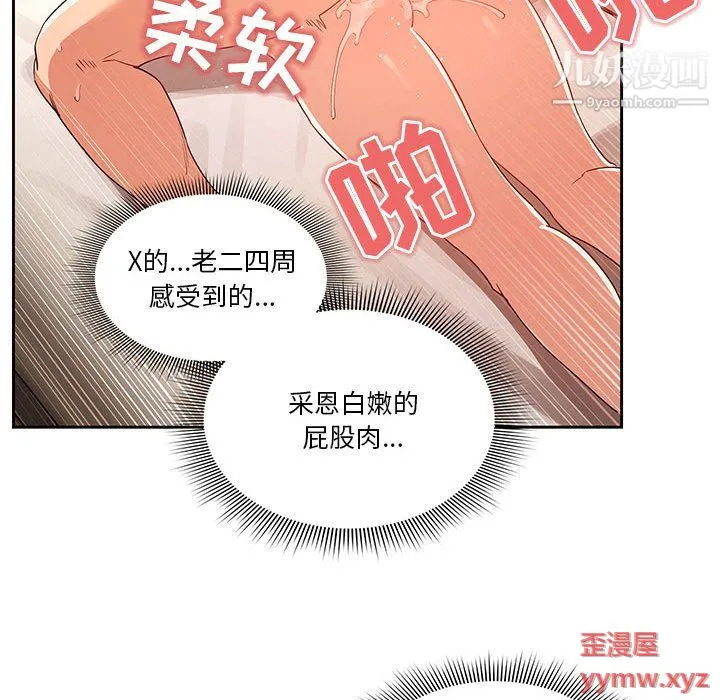 疫情下的家教生活 - 第14话 - page 56
