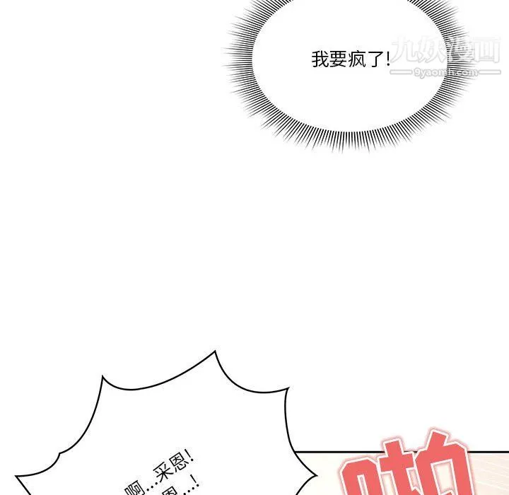 疫情下的家教生活 - 第14话 - page 57
