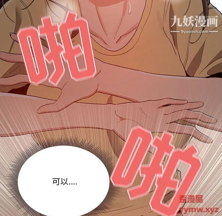疫情下的家教生活 - 第14话 - page 65