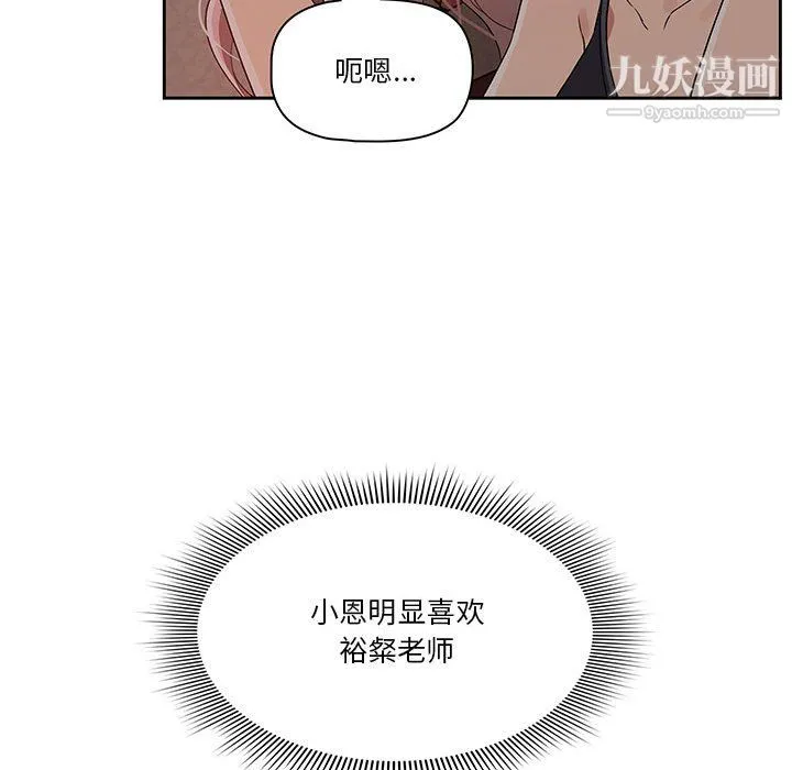 疫情下的家教生活 - 第14话 - page 84
