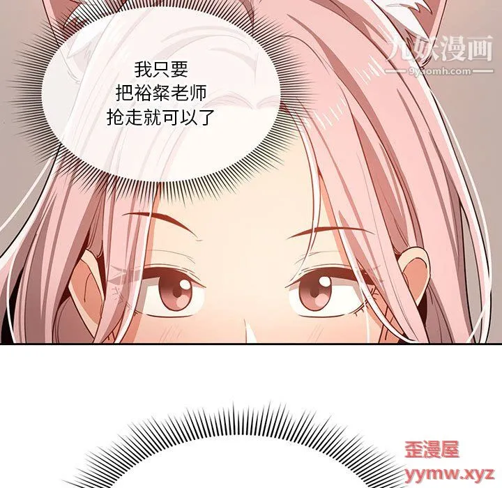 疫情下的家教生活 - 第14话 - page 86