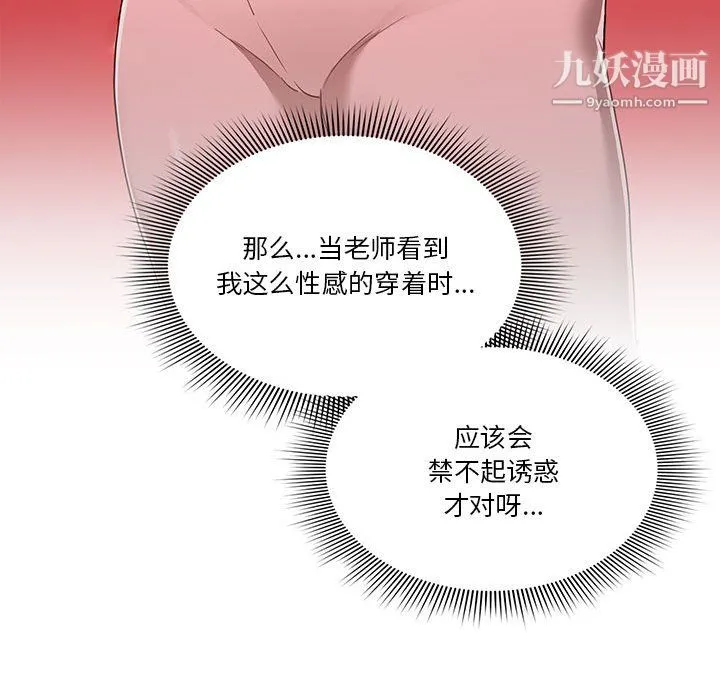 疫情下的家教生活 - 第14话 - page 90