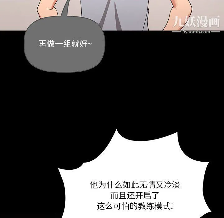 疫情下的家教生活 - 第14话 - page 93