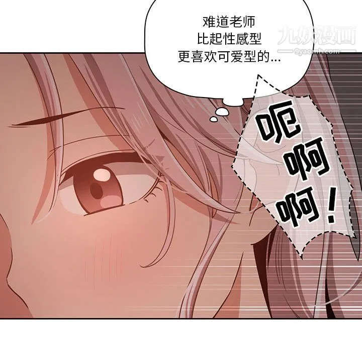 疫情下的家教生活 - 第14话 - page 96