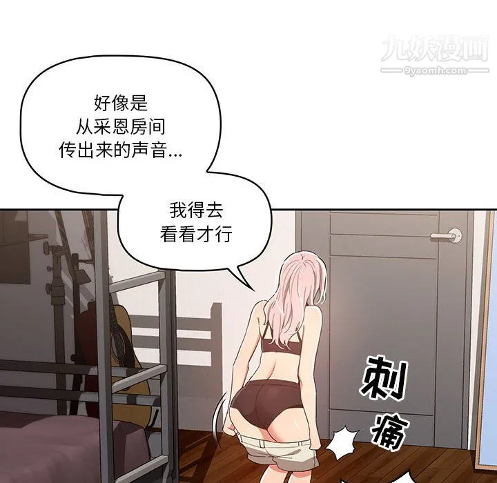 疫情下的家教生活 - 第14话 - page 102