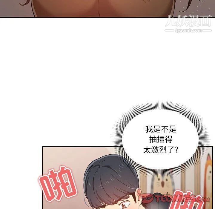 疫情下的家教生活 - 第14话 - page 108