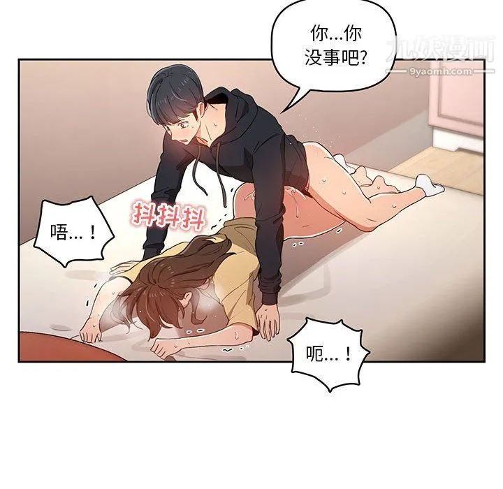 疫情下的家教生活 - 第14话 - page 112