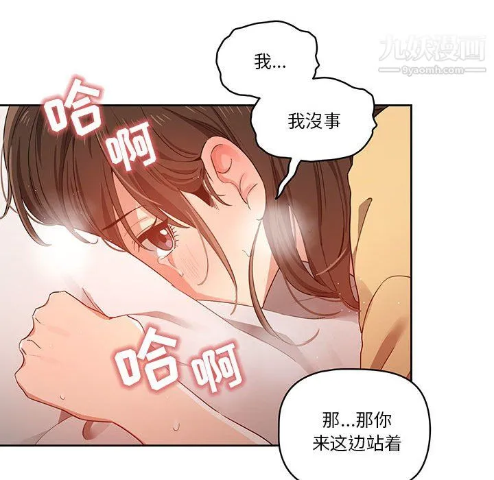 疫情下的家教生活 - 第14话 - page 113