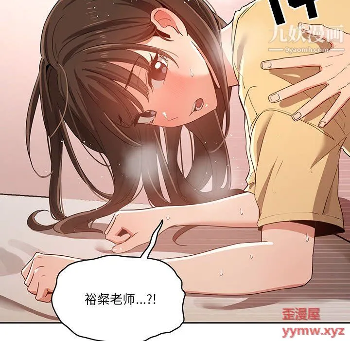 疫情下的家教生活 - 第14话 - page 119