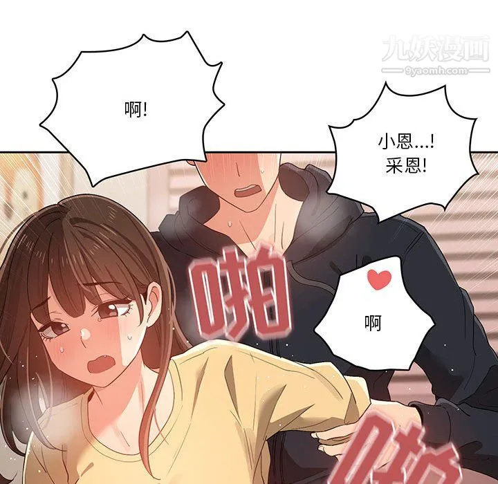 疫情下的家教生活 - 第14话 - page 122
