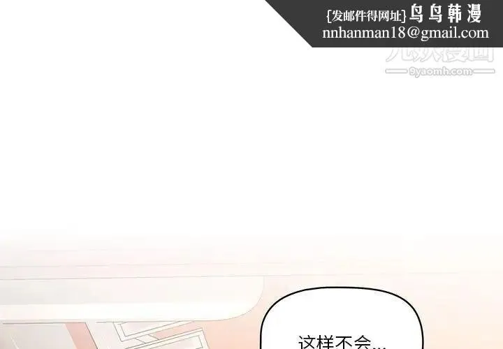 疫情下的家教生活 - 第7话 - page 1