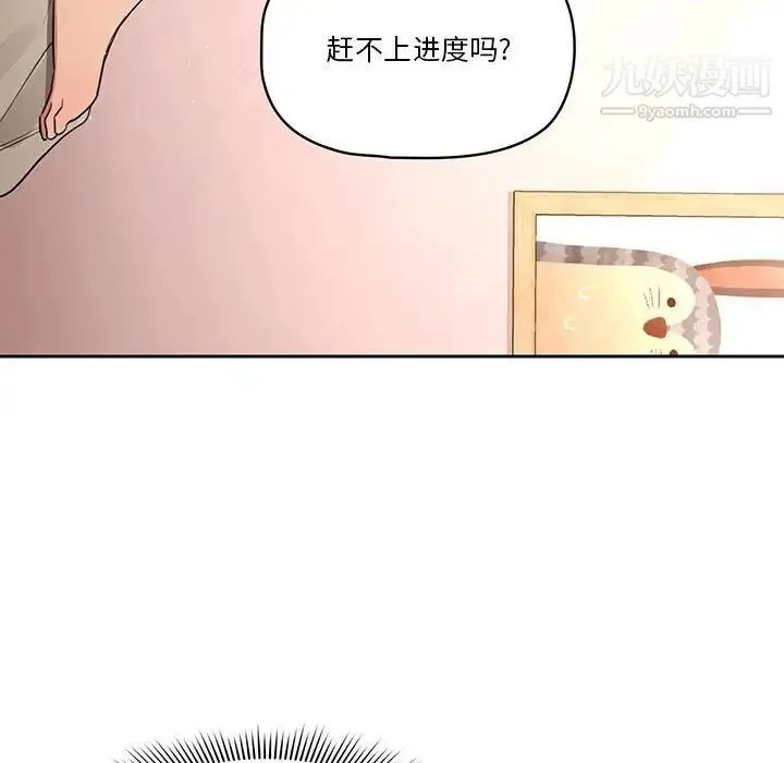 疫情下的家教生活 - 第7话 - page 5
