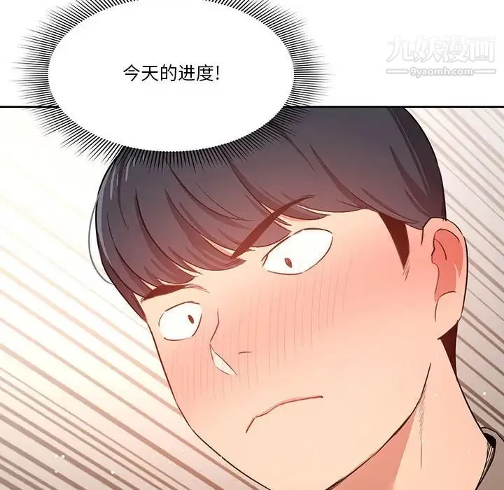 疫情下的家教生活 - 第7话 - page 6