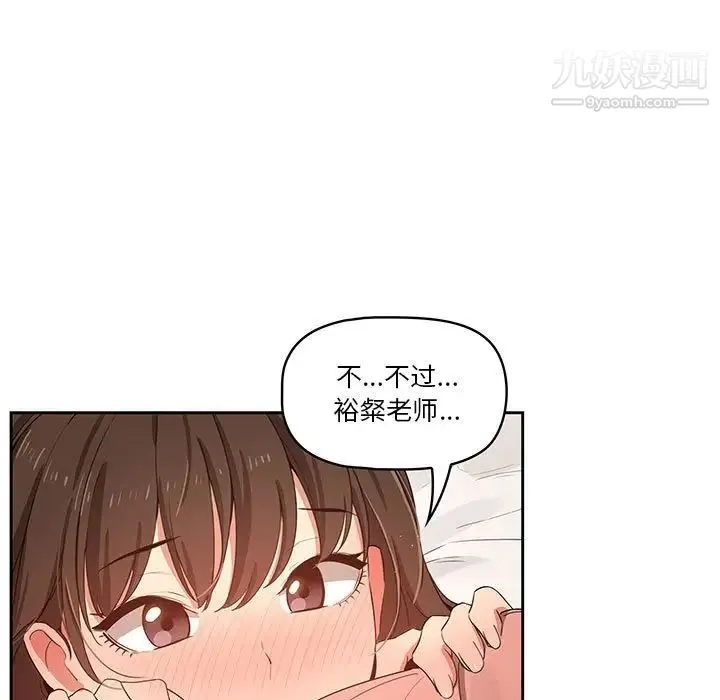 疫情下的家教生活 - 第7话 - page 15
