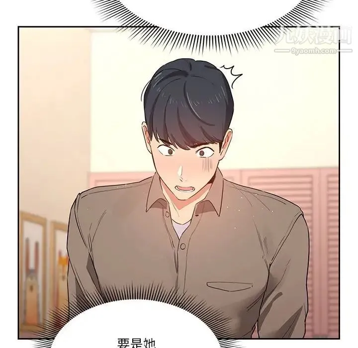 疫情下的家教生活 - 第7话 - page 17