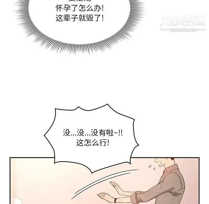 疫情下的家教生活 - 第7话 - page 18