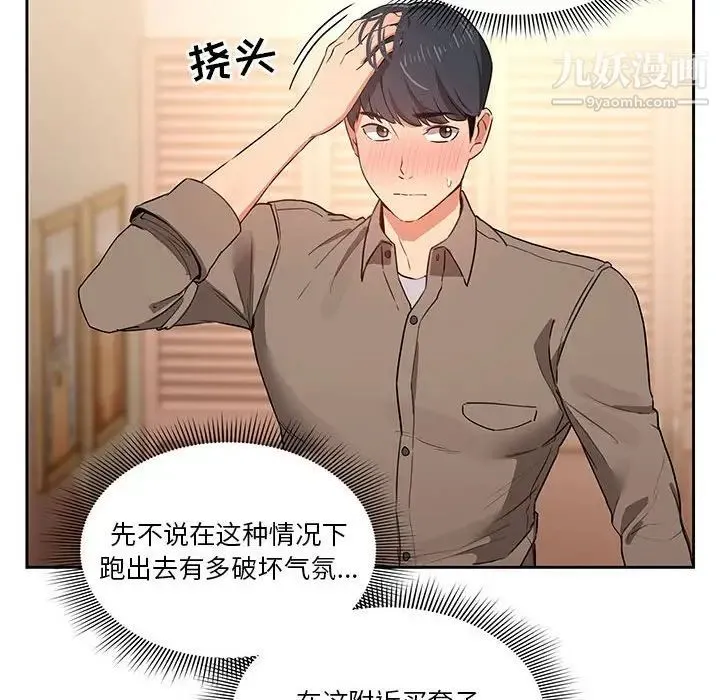 疫情下的家教生活 - 第7话 - page 20