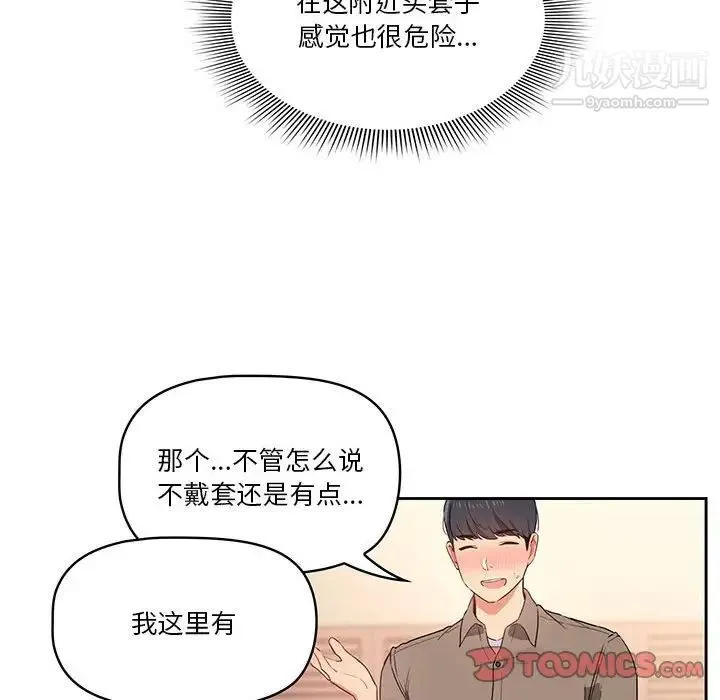 疫情下的家教生活 - 第7话 - page 21