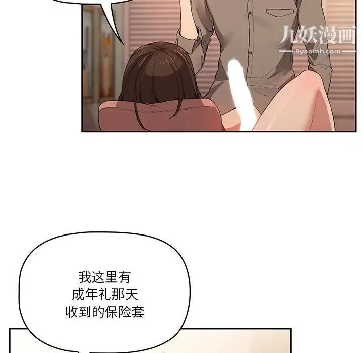 疫情下的家教生活 - 第7话 - page 22