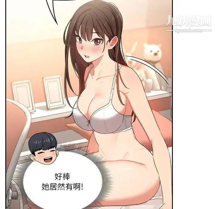 疫情下的家教生活 - 第7话 - page 23