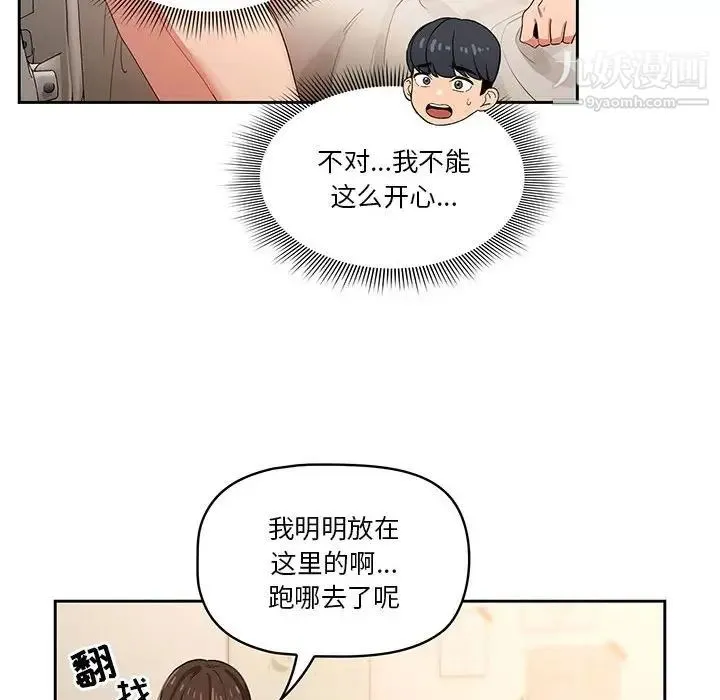 疫情下的家教生活 - 第7话 - page 24