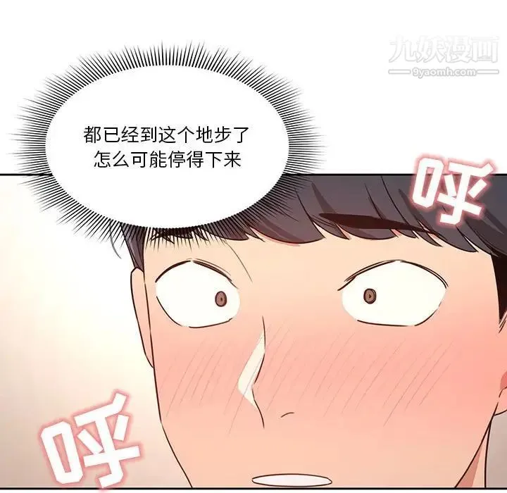 疫情下的家教生活 - 第7话 - page 26