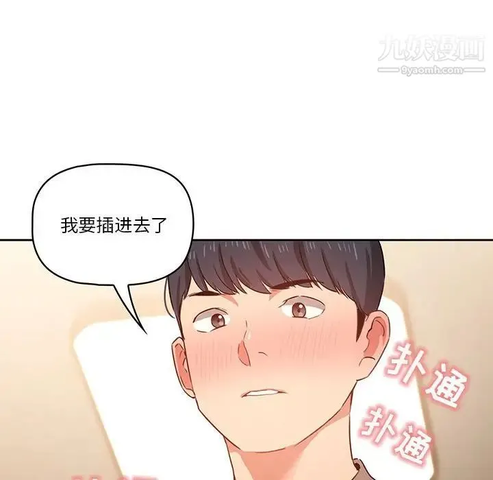 疫情下的家教生活 - 第7话 - page 35