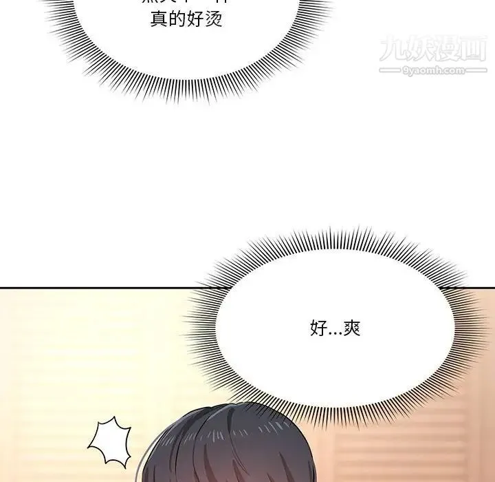 疫情下的家教生活 - 第7话 - page 45