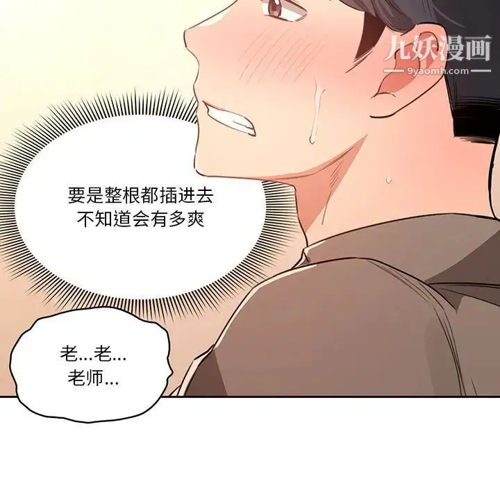 疫情下的家教生活 - 第7话 - page 49