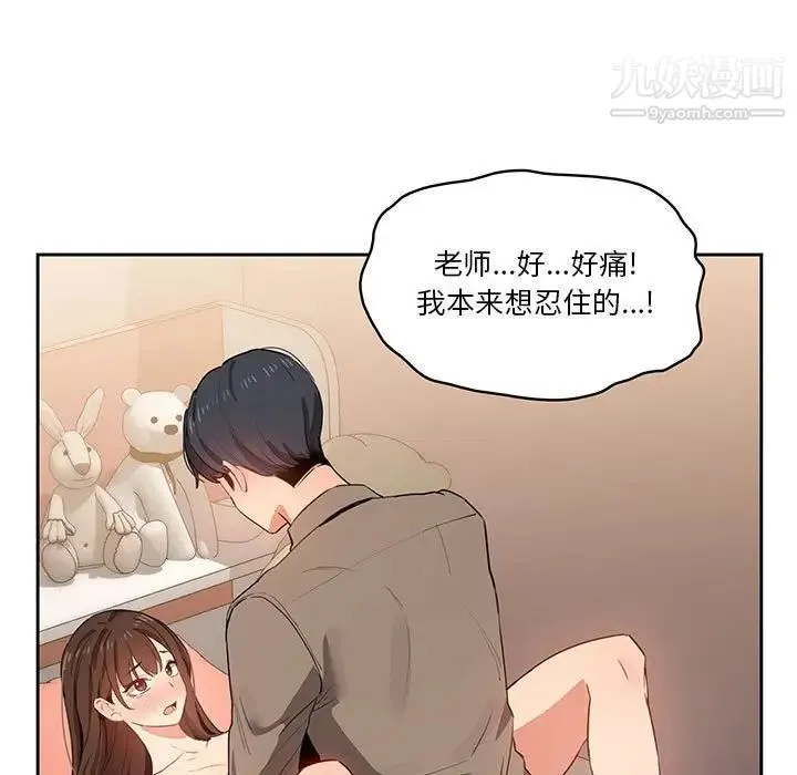 疫情下的家教生活 - 第7话 - page 51