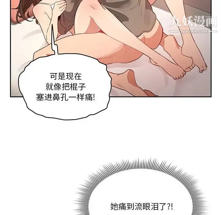 疫情下的家教生活 - 第7话 - page 52