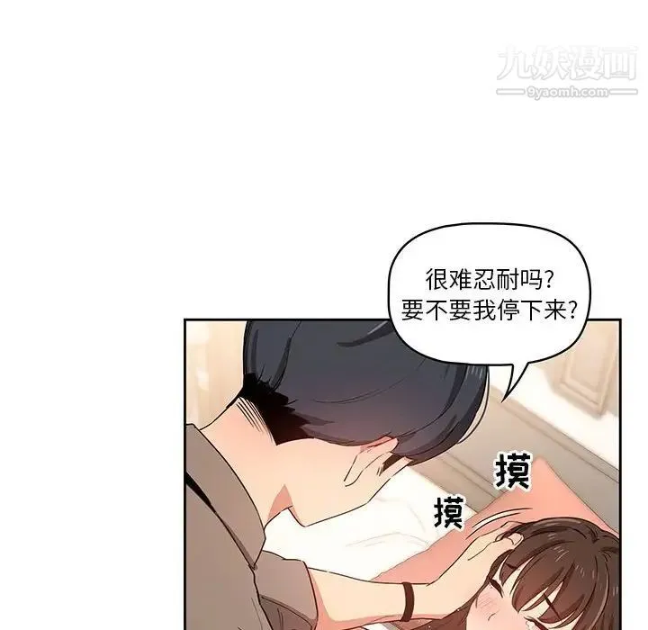疫情下的家教生活 - 第7话 - page 54