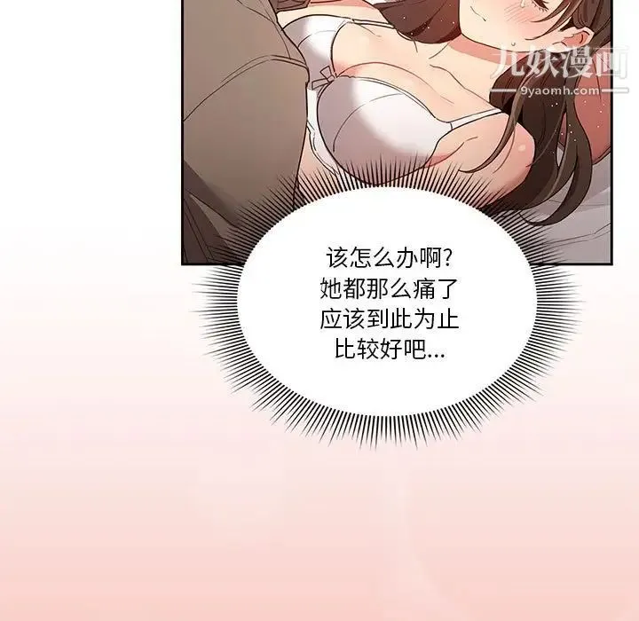 疫情下的家教生活 - 第7话 - page 55