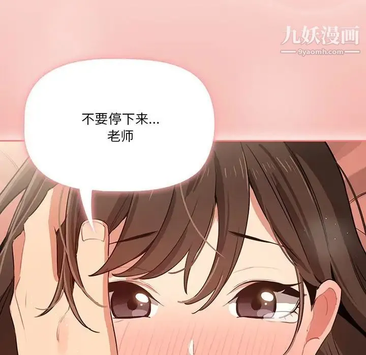 疫情下的家教生活 - 第7话 - page 56