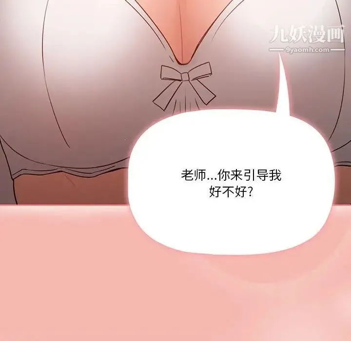 疫情下的家教生活 - 第7话 - page 58