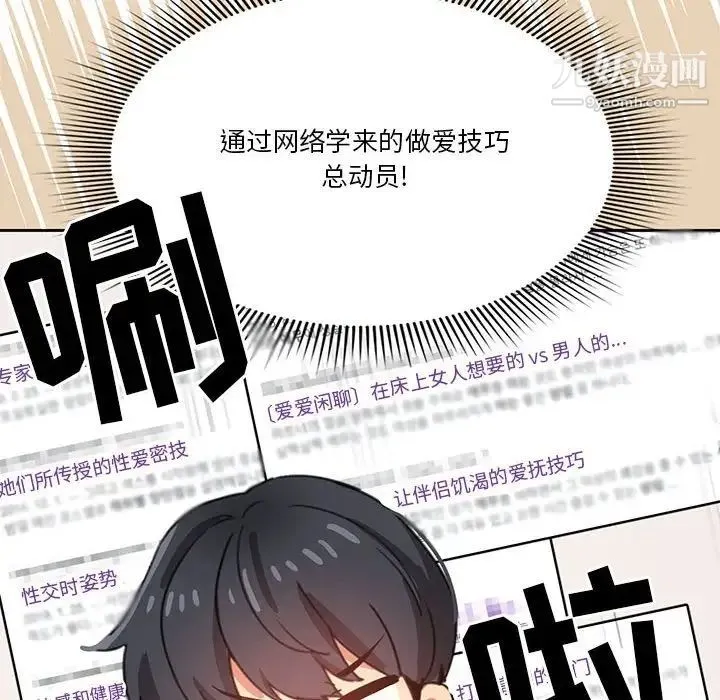 疫情下的家教生活 - 第7话 - page 62