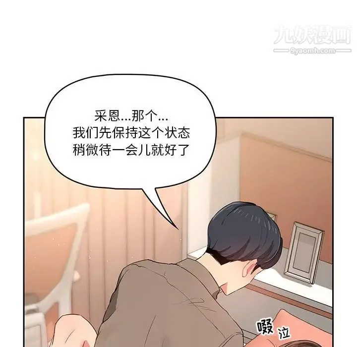 疫情下的家教生活 - 第7话 - page 64