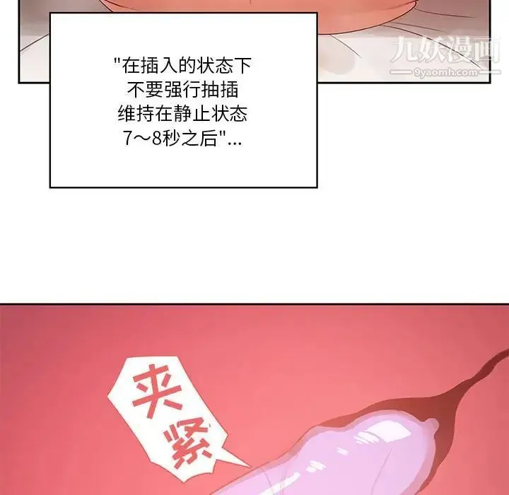 疫情下的家教生活 - 第7话 - page 67