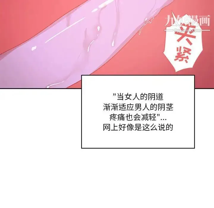 疫情下的家教生活 - 第7话 - page 68